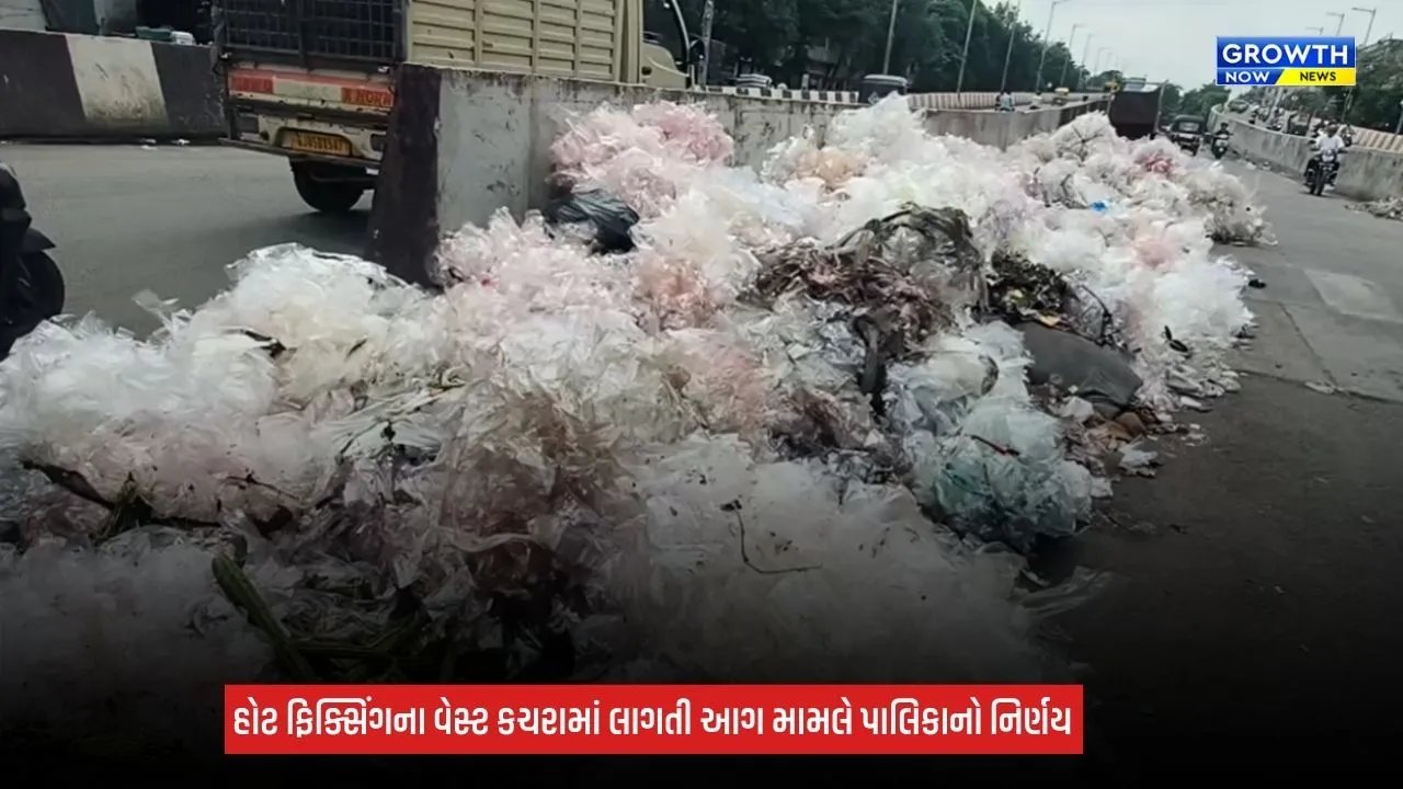 Surat News: હોટ મિક્સિંગના પ્લાસ્ટિક વેસ્ટનો કાયમી નિકાલ કરાશે, પાલિકા મૂકશે 4 બેલિંગ મશીન