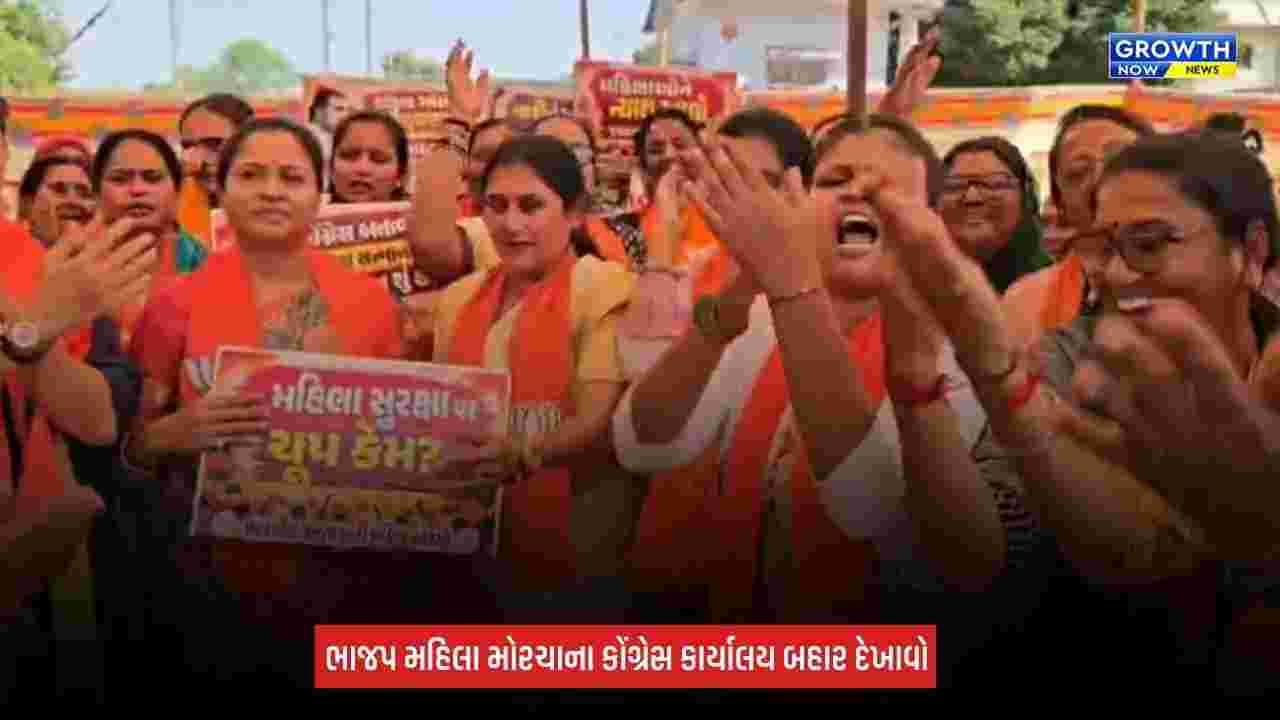 Kheda : જિલ્લા ભાજપ મહિલા મોરચાના કોંગ્રેસ કાર્યાલય બહાર દેખાવો, મણિપુરના કોંગ્રેસી સાંસદ સામેના આક્ષેપોને લઈ ઉગ્ર વિરોધ