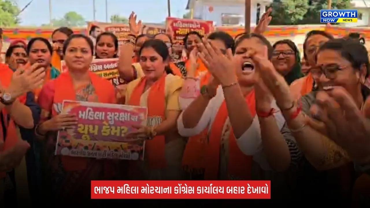 Kheda : જિલ્લા ભાજપ મહિલા મોરચાના કોંગ્રેસ કાર્યાલય બહાર દેખાવો, મણિપુરના કોંગ્રેસી સાંસદ સામેના આક્ષેપોને લઈ ઉગ્ર વિરોધ