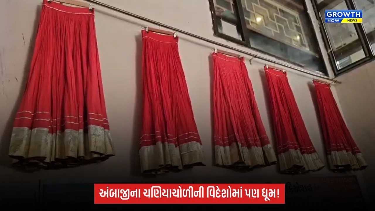 Ambajiના ચણિયાચોળીની દેશ-વિદેશમાં ધૂમ, રાજસ્થાની કારીગરોની કળાની વધી ડિમાન્ડ