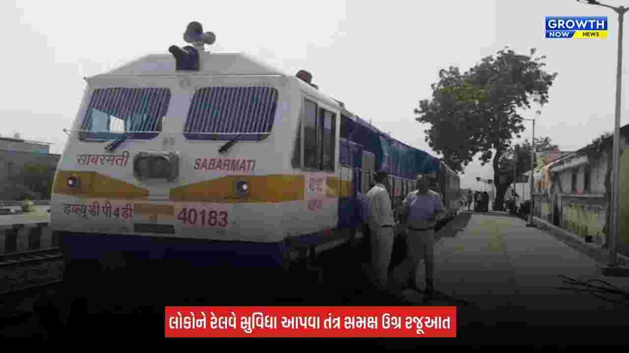 Amreli News: ખીજડિયાથી અમરેલી અને વિસાવદર સુધી બ્રોડગેજનું કામ ઝડપથી પૂર્ણ કરી ટ્રેન શરૂ કરવા બ્રોડગેજ કમિટી અને ધારી પત્રકાર સંઘની ઉગ્ર રજૂઆત