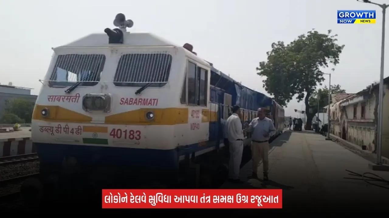 Amreli News: ખીજડિયાથી અમરેલી અને વિસાવદર સુધી બ્રોડગેજનું કામ ઝડપથી પૂર્ણ કરી ટ્રેન શરૂ કરવા બ્રોડગેજ કમિટી અને ધારી પત્રકાર સંઘની ઉગ્ર રજૂઆત