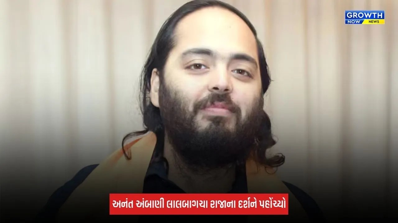 Anant Ambani: લાલબાગચા રાજાના દરબારમાં પહોંચ્યો અનંત અંબાણી , બાપ્પાના લીધા આશીર્વાદ