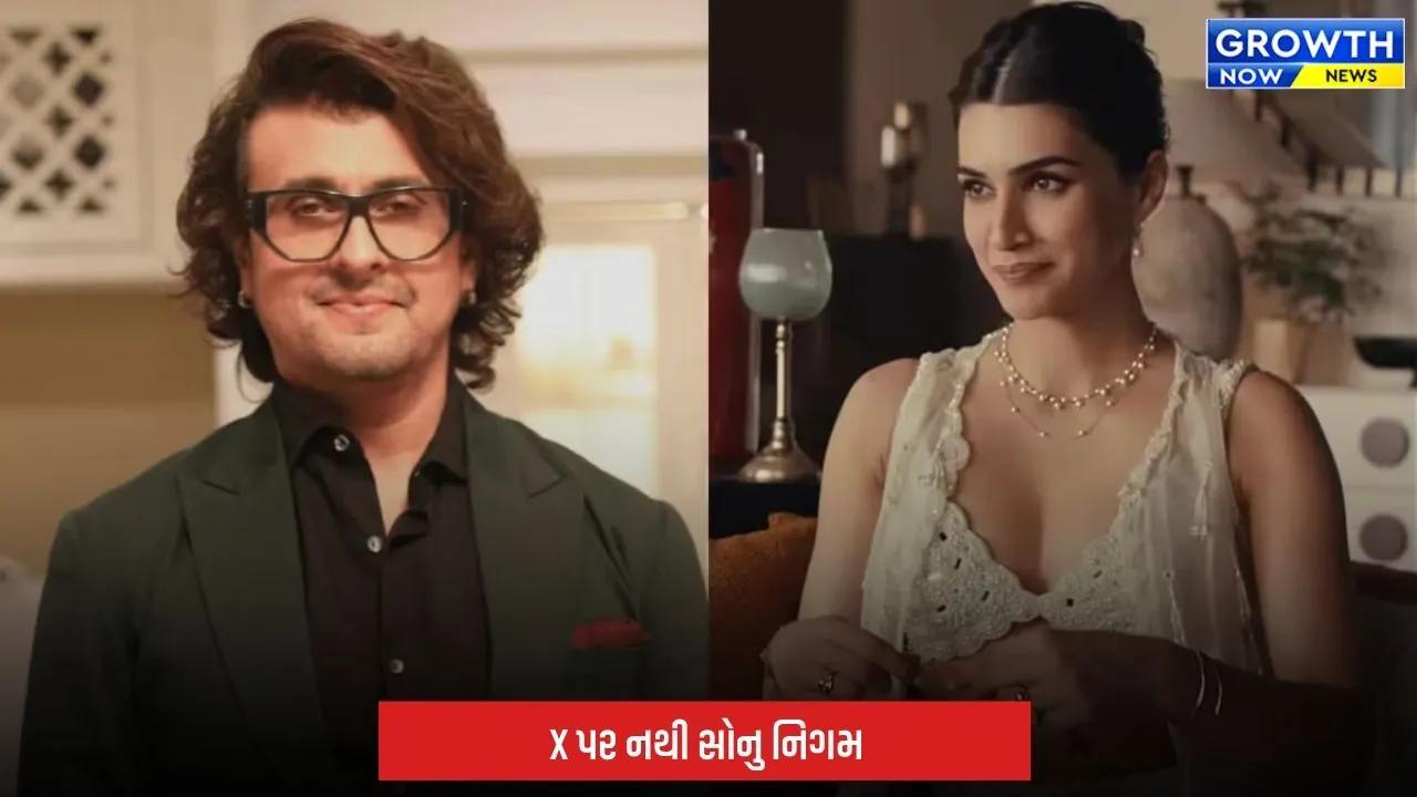 AdControversy: કૃતિ સેનનના રક્ષાબંધન એડ વિવાદ પર સોનુ નિગમે તોડી ચુપકીદી, કહ્યું- “આ અકાઉન્ટ મારું નથી”