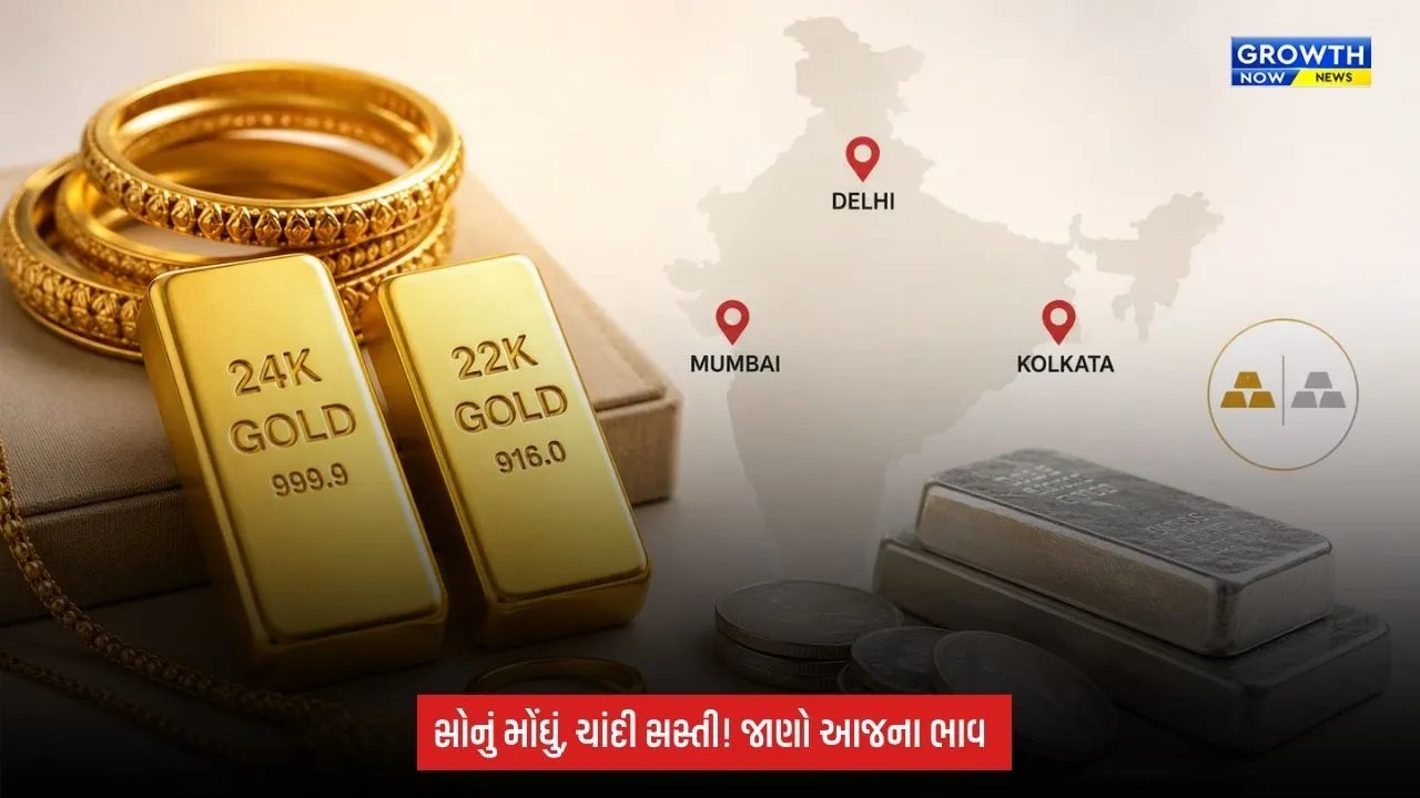 Gold Silver Price Today: સોનું ચમક્યું તો ચાંદી સસ્તી થઈ, જાણો અમદાવાદ સહિત મોટા શહેરોમાં આજના ભાવ