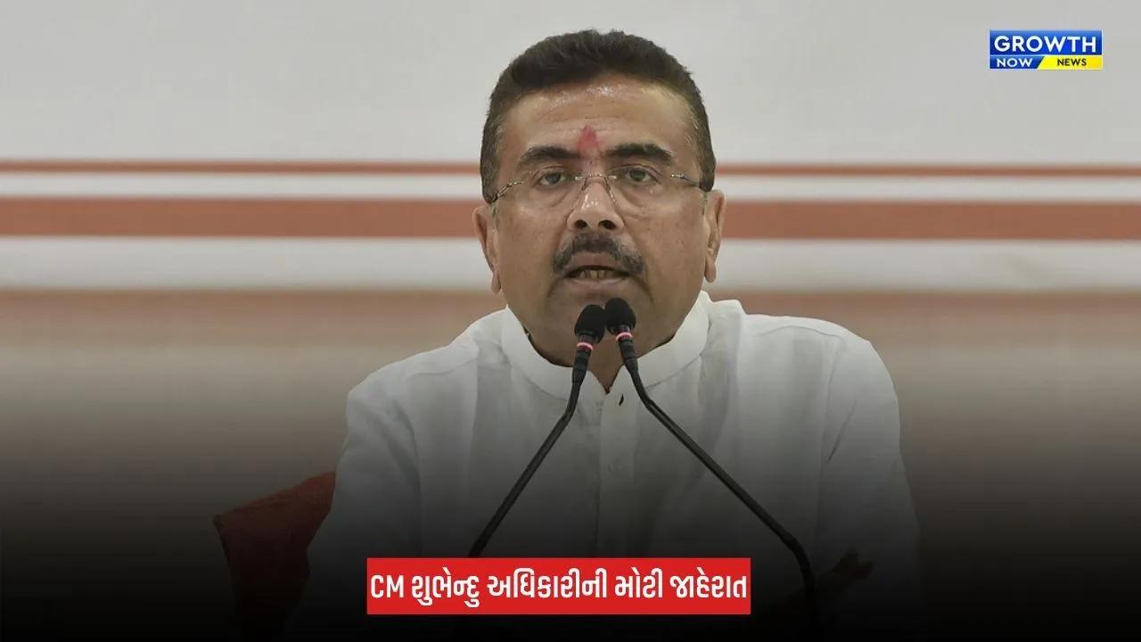 West Bengalમાં 6 મહિનાની અંદર લાગુ થશે UCC : CM શુભેન્દુ અધિકારી