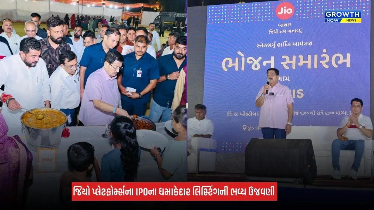 Jio Platforms IPO: ઐતિહાસિક લિસ્ટિંગની ચોરવાડમાં ભવ્ય ઉજવણી, 25,000થી વધુ લોકોએ માણ્યું સમૂહ ભોજન