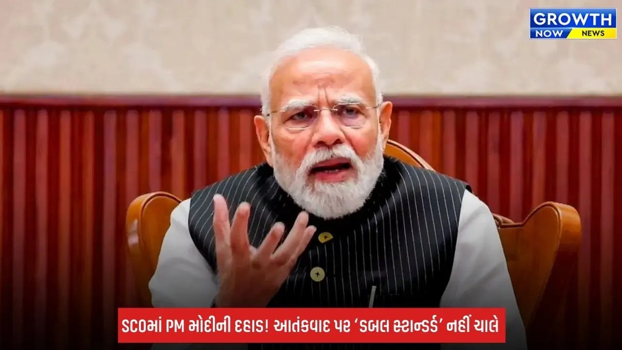 SCO Summit: SCO સમિટમાં PM મોદીએ પાકિસ્તાનને ઘેર્યું, આતંકવાદ સામે ડબલ સ્ટાન્ડર્ડ નહીં