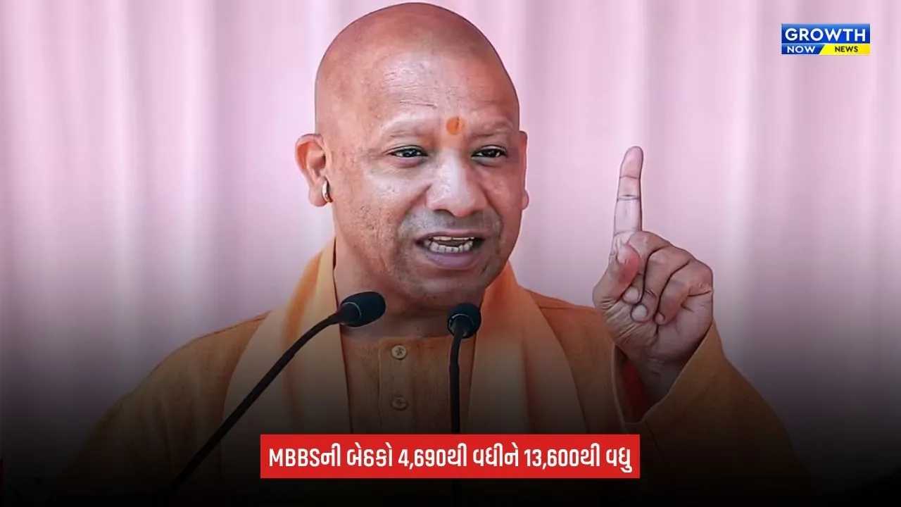 Yogi Adityanath: યુપીમાં 36થી 85 થઈ મેડિકલ કોલેજોની સંખ્યા, MBBSની બેઠકો પણ વધી