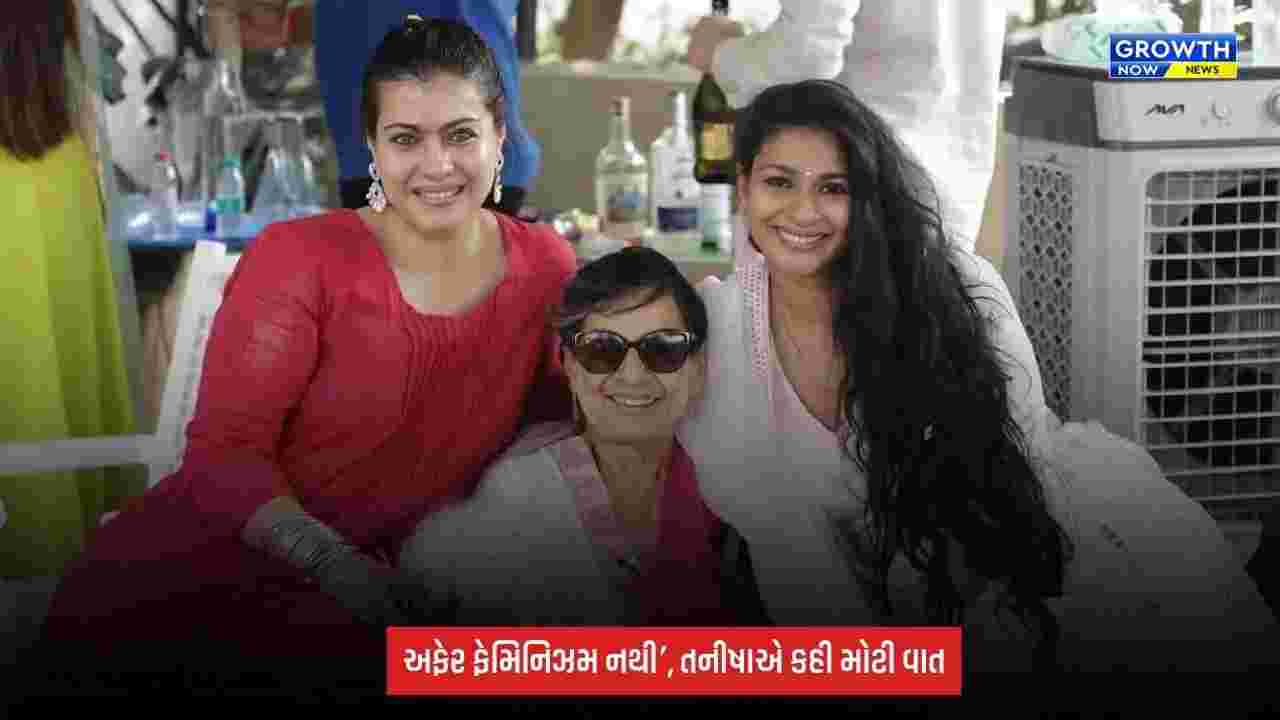 Tanishaa Mukerjiનું મોટું નિવેદન: ‘શાદીશુદા પુરુષ સાથે અફેર કરનારી મહિલાઓ ફેમિનિસ્ટ નથી’, કહ્યું- ‘પુરુષ પણ એટલો જ જવાબદાર’