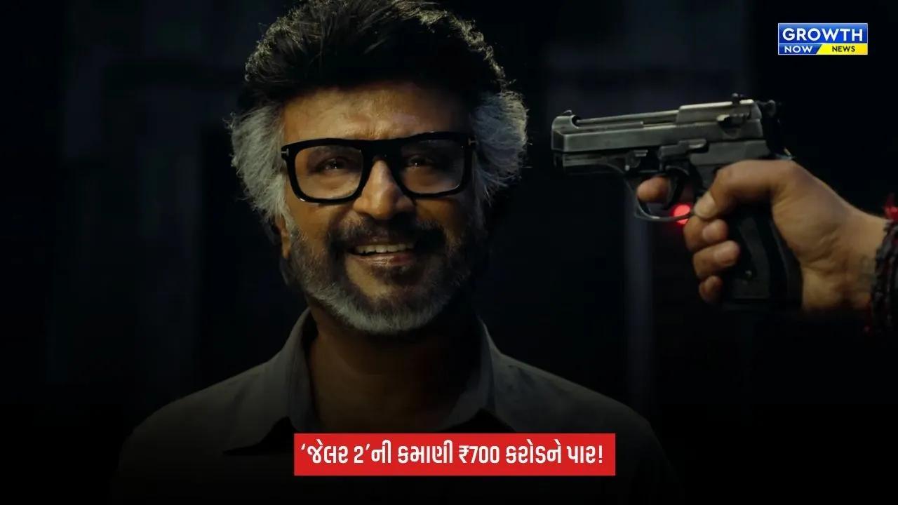 Jailer 2: 75 વર્ષની ઉંમરે પણ રજનીકાંતનો જાદુ યથાવત્! કમાણી ₹700 કરોડને પાર