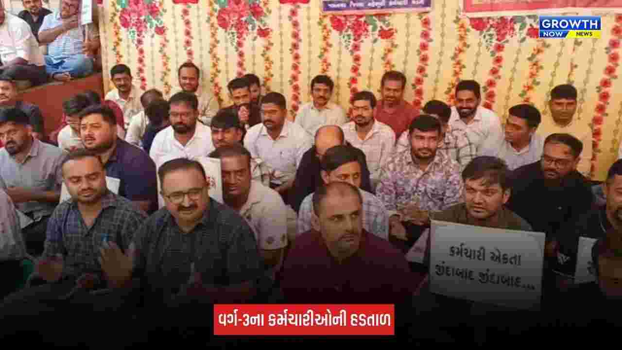 Jamnagar : મહેસૂલી વર્ગ-3ના કર્મચારીઓની હડતાળ બીજા દિવસે પણ યથાવત્, 260 કર્મચારીઓ જોડાયા