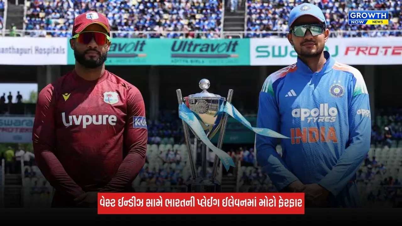 Ind Vs WI: આકિબ નબીએ ઈન્ટરનેશનલ ક્રિકેટમાં કર્યું ડેબ્યૂ, વેસ્ટ ઈન્ડીઝ સામે ભારતની પ્લેઈંગ ઈલેવનમાં ફેરફાર