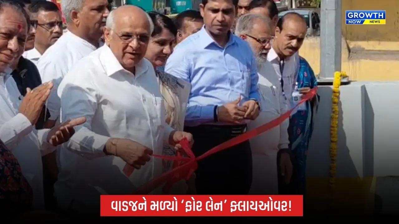 અમદાવાદના વાડજ જંકશન પર રૂ. 127.92 કરોડના ફોર લેન ફ્લાયઓવરનું લોકાર્પણ, ટ્રાફિક સમસ્યામાંથી મળશે રાહત