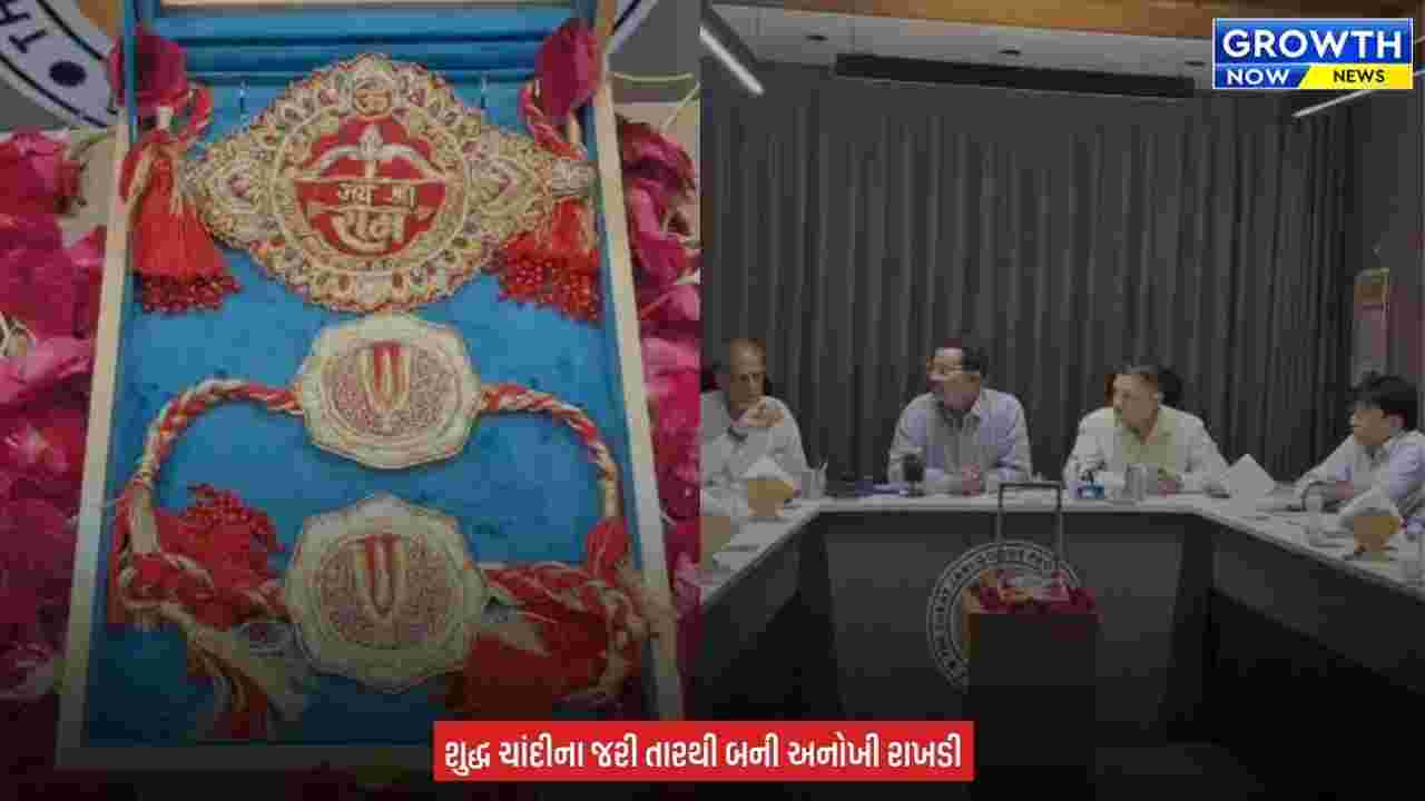 Surat ની શાન એવી રીયલ ચાંદી જરીમાંથી બનેલી ખાસ રાખડી અયોધ્યા રામ મંદિર મોકલાશે
