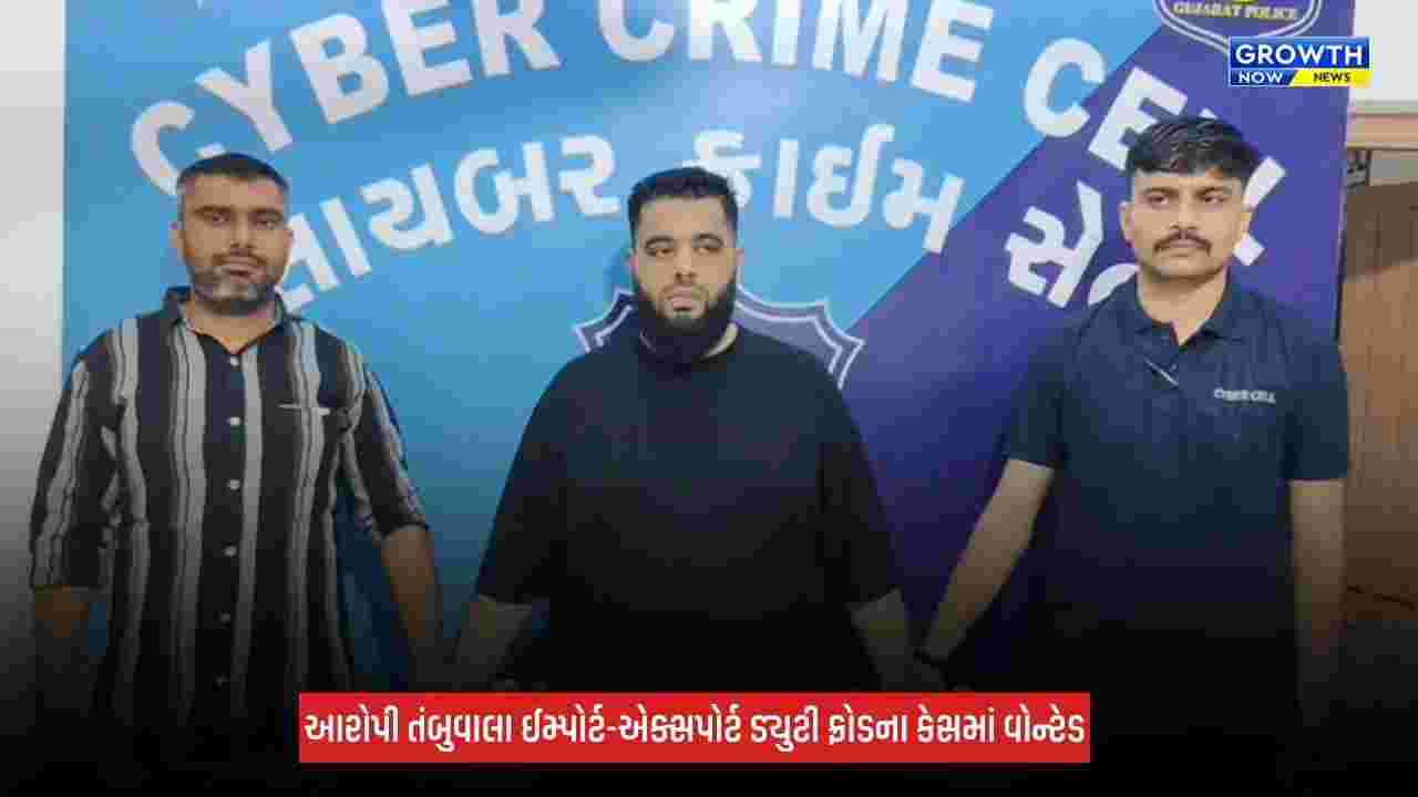 Surat : સાયબર ક્રાઈમની મોટી કાર્યવાહી, દુબઈથી પરત ફરેલા આરોપીની મુંબઈ એરપોર્ટ પરથી કરી ધરપકડ