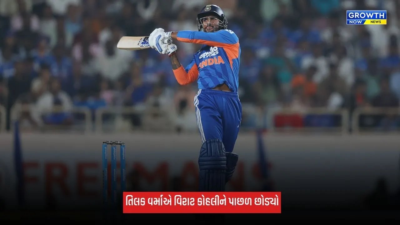 Tilak Varmaએ T20 ક્રિકેટમાં હાંસલ કરી આ સિદ્ધિ, આ મામલે પ્રથમ ખેલાડી બન્યો