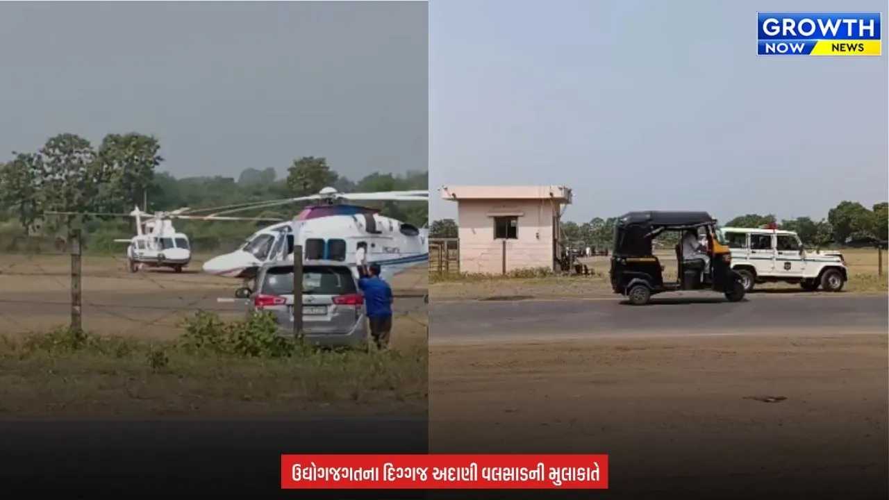 Dharampur News : વલસાડના ધરમપુરમાં ગૌતમ અદાણી અને પ્રીતિ અદાણી શ્રીમદ રાજચંદ્ર મિશનની મુલાકાતે, પોલીસનો ચુસ્ત બંદોબસ્ત ગોઠવાયો