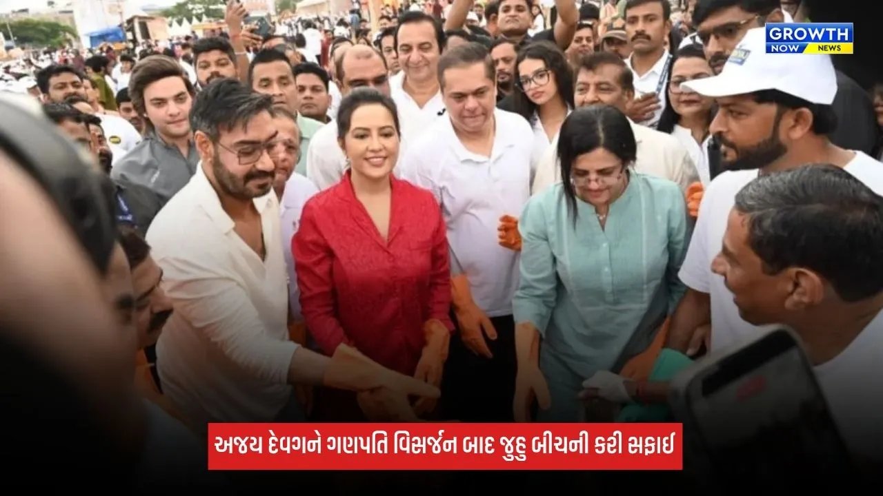 Ajay Devgnએ ગણપતિ વિસર્જન બાદ જુહુ બીચની કરી સફાઈ, અમૃતા ફડણવીસ સાથે સ્વચ્છતા અભિયાન શરૂ કર્યું