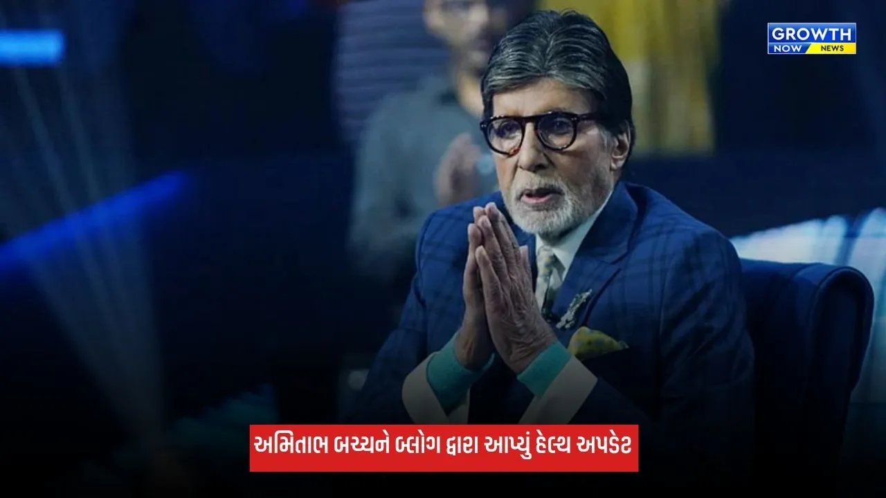 Amitabh Bachchanએ આપ્યું હેલ્થ અપડેટ, KBCના શૂટિંગ દરમિયાન થઈ હતી ઈજા