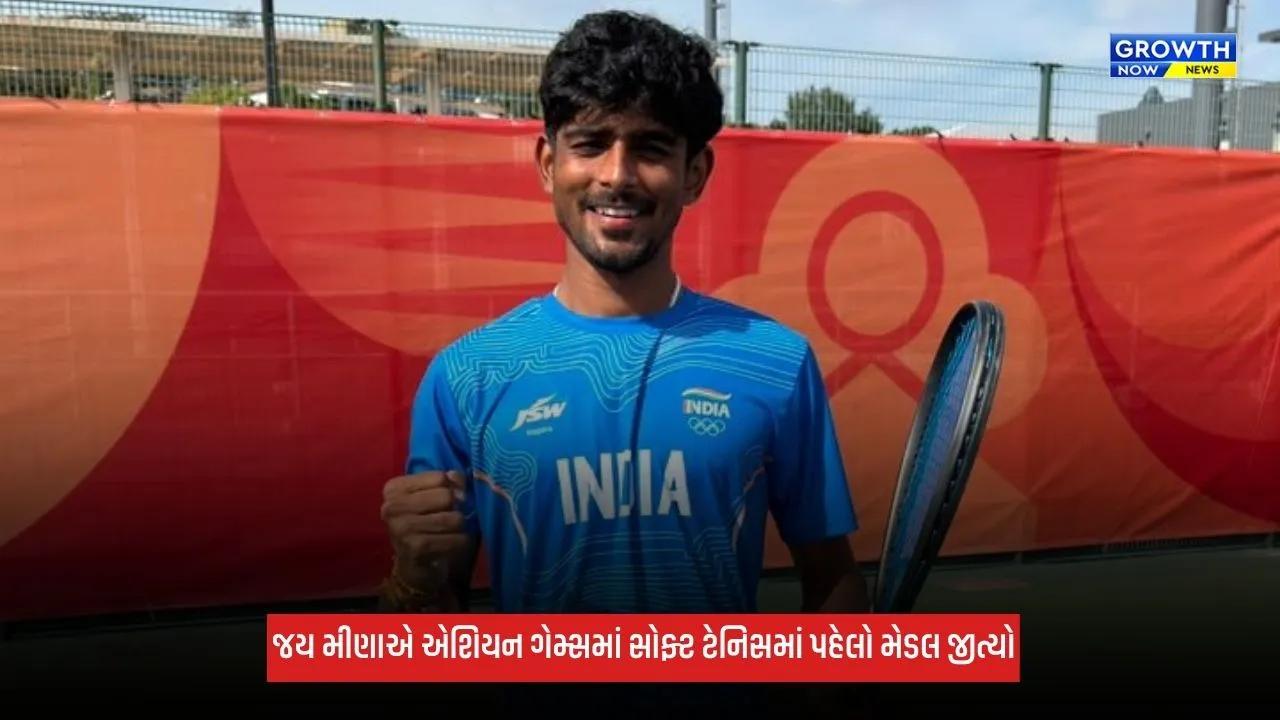 Jay Meena: એશિયન ગેમ્સમાં જય મીણાએ નવો રેકોર્ડ બનાવ્યો, ભારતે સોફ્ટ ટેનિસમાં પહેલો મેડલ જીત્યો