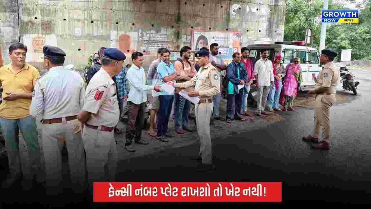Gujarat Fancy Number Plate Mega Drive: ગુજરાતમાં ફેન્સી અને નંબર પ્લેટ વગરના વાહનો સામે પોલીસની મેગા ડ્રાઇવ