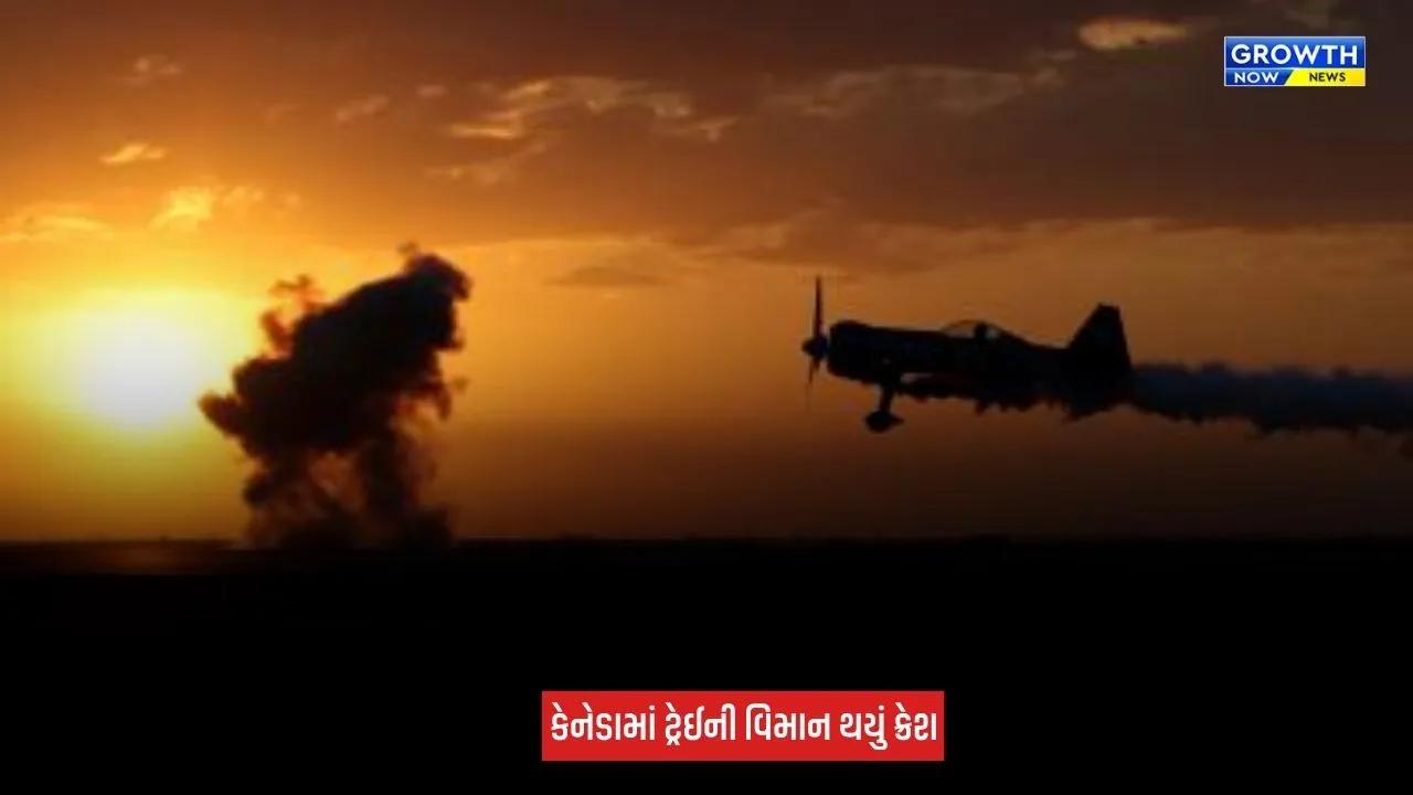 Canada : ફ્લાઈટ ટ્રેનિંગ દરમિયાન મોટી વિમાન દુર્ઘટના, 2 ભારતીય વિદ્યાર્થીઓના મોત