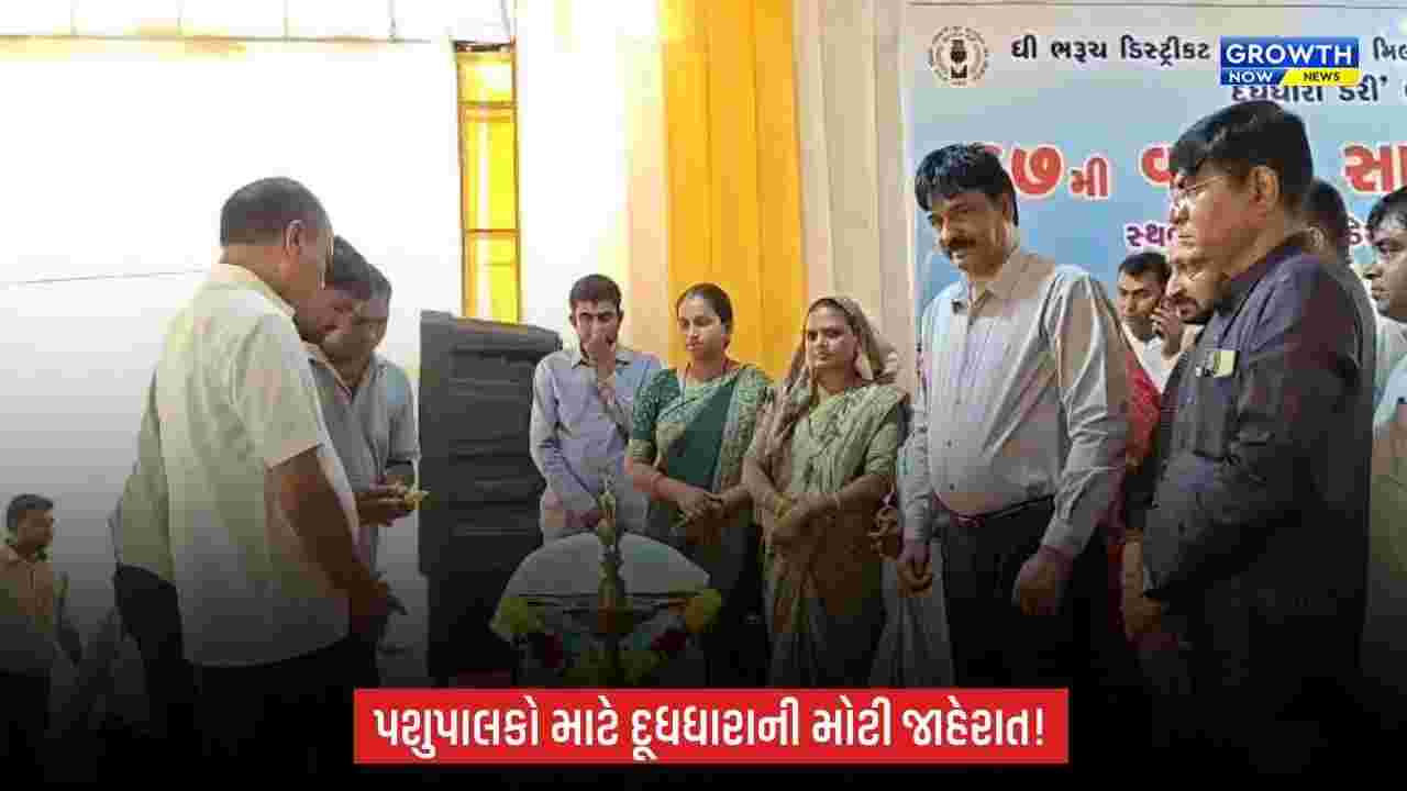 Doodhdhara Dairyની વાર્ષિક સભામાં પશુપાલકો માટે મોટી જાહેરાત, ભેંસના દૂધના કિલો ફેટે ₹60 અને ગાયના ₹50નો વધારો
