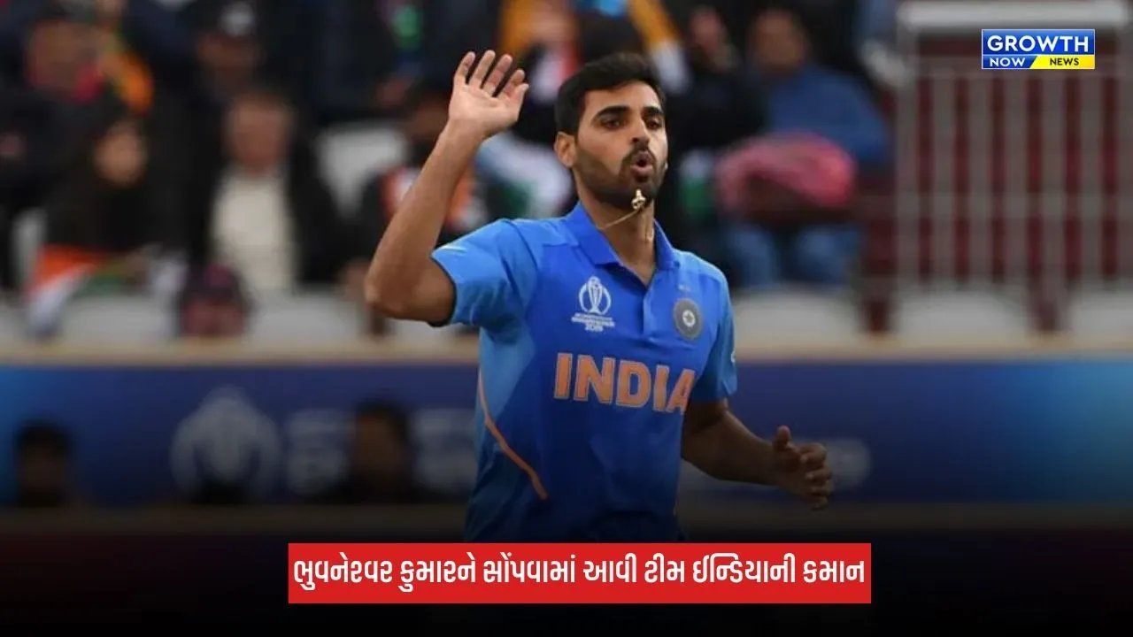 Bhuvneshwar Kumar બન્યો કેપ્ટન, આ ટુર્નામેન્ટમાં સંભાળશે ટીમ ઈન્ડિયાની કમાન