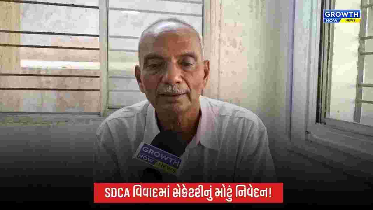 SDCAમાં ગંદી રાજનીતિના આક્ષેપ, જૂની ઘટનાને લઈને તપાસના આદેશના સંકેત
