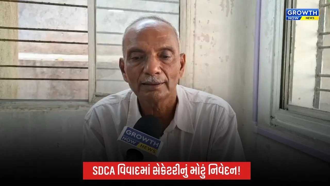 SDCAમાં ગંદી રાજનીતિના આક્ષેપ, જૂની ઘટનાને લઈને તપાસના આદેશના સંકેત
