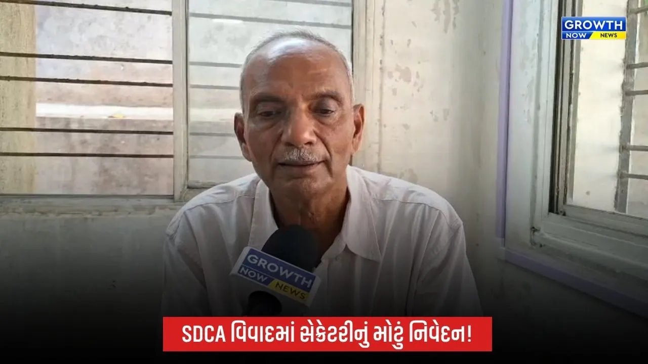 SDCAમાં ગંદી રાજનીતિના આક્ષેપ, જૂની ઘટનાને લઈને તપાસના આદેશના સંકેત