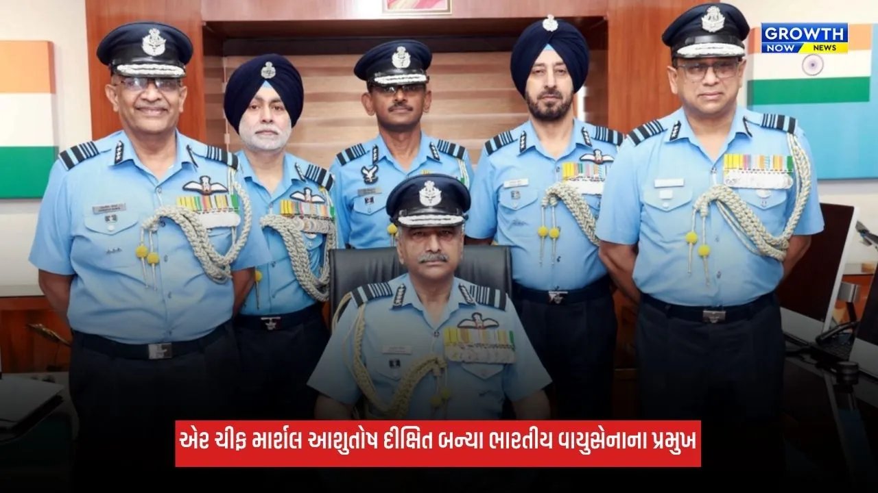 IAF Air Chief Marshal: એર ચીફ માર્શલ આશુતોષ દીક્ષિત બન્યા ભારતીય વાયુસેનાના 29મા પ્રમુખ, સામે છે અનેક મોટા પડકારો