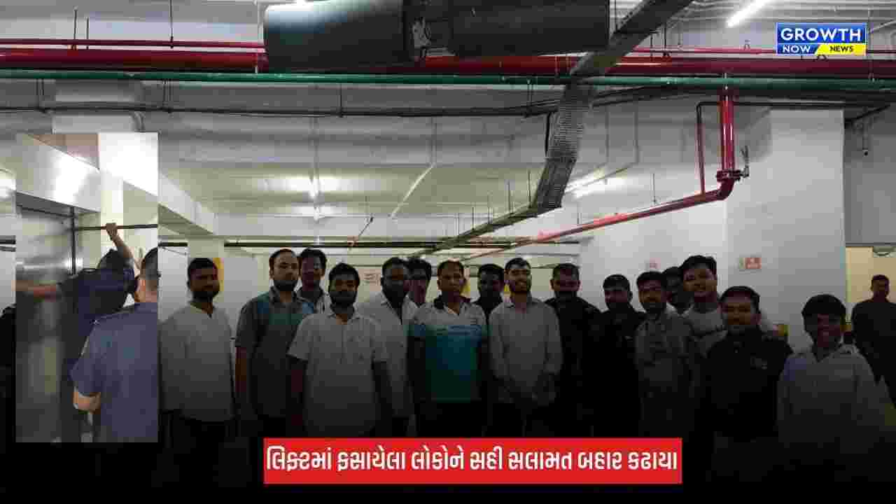 Surat : ઉધના સ્થિત રિલાયન્સ મોલમાં લિફ્ટ ખોટકાઈ, 13 લોકો બેઝમેન્ટ-1માં ફસાયા