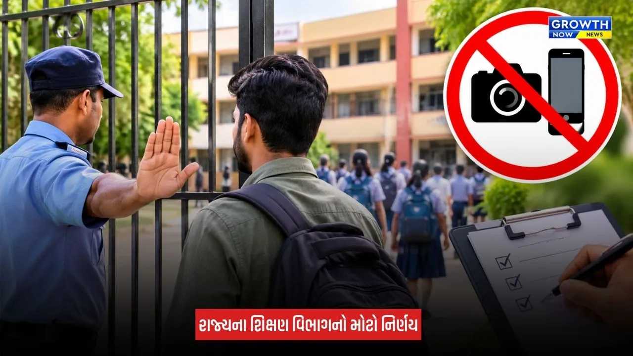 Gandhinagar: શાળાઓમાં બિનઅધિકૃત પ્રવેશ પર પ્રતિબંધ, વિદ્યાર્થીઓના ફોટો-વીડિયો માટે પણ લેવી પડશે મંજૂરી