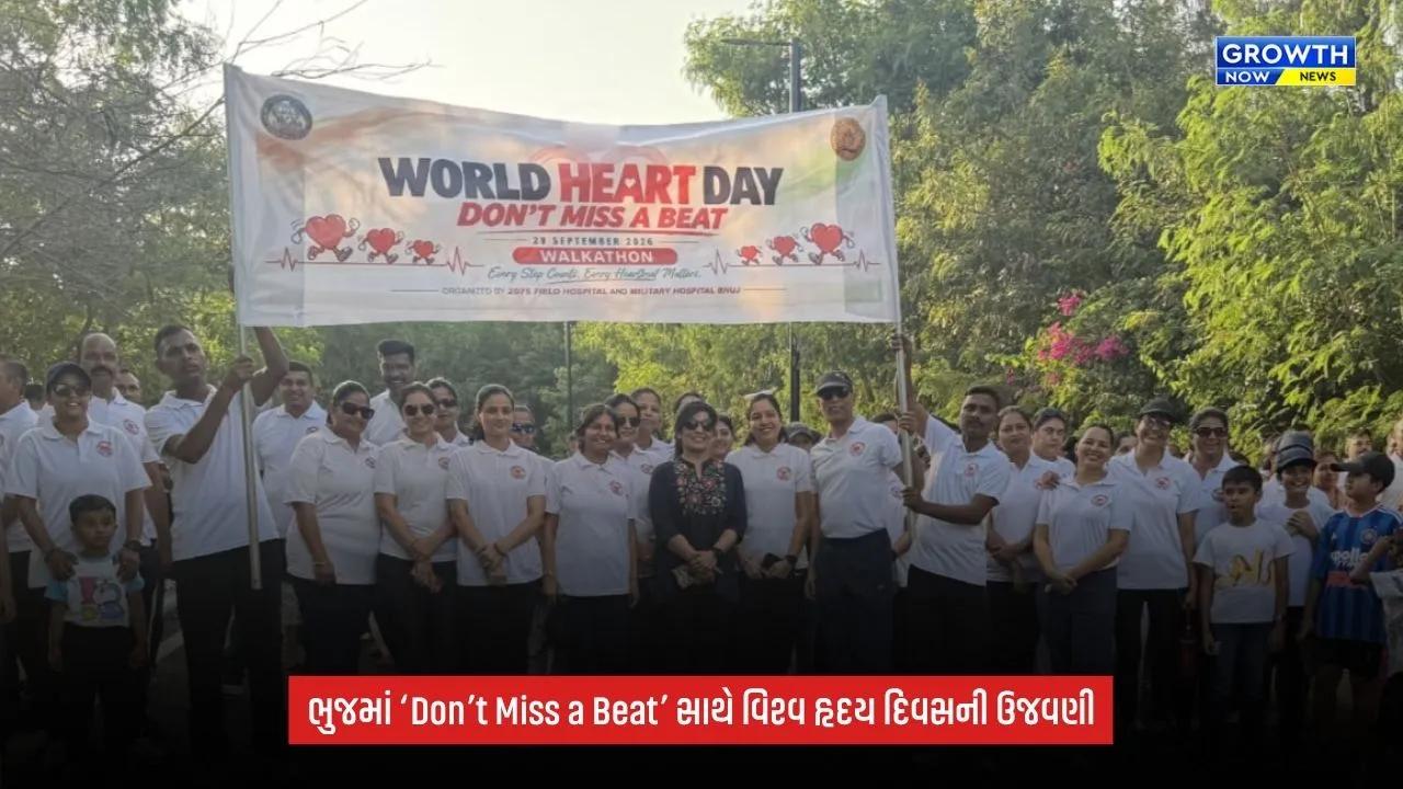 World Heart Day 2026: ભારતીય સેનાની બાલ્ડ ઈગલ બ્રિગેડે વિશ્વ હૃદય દિવસની ઉજવણી કરી