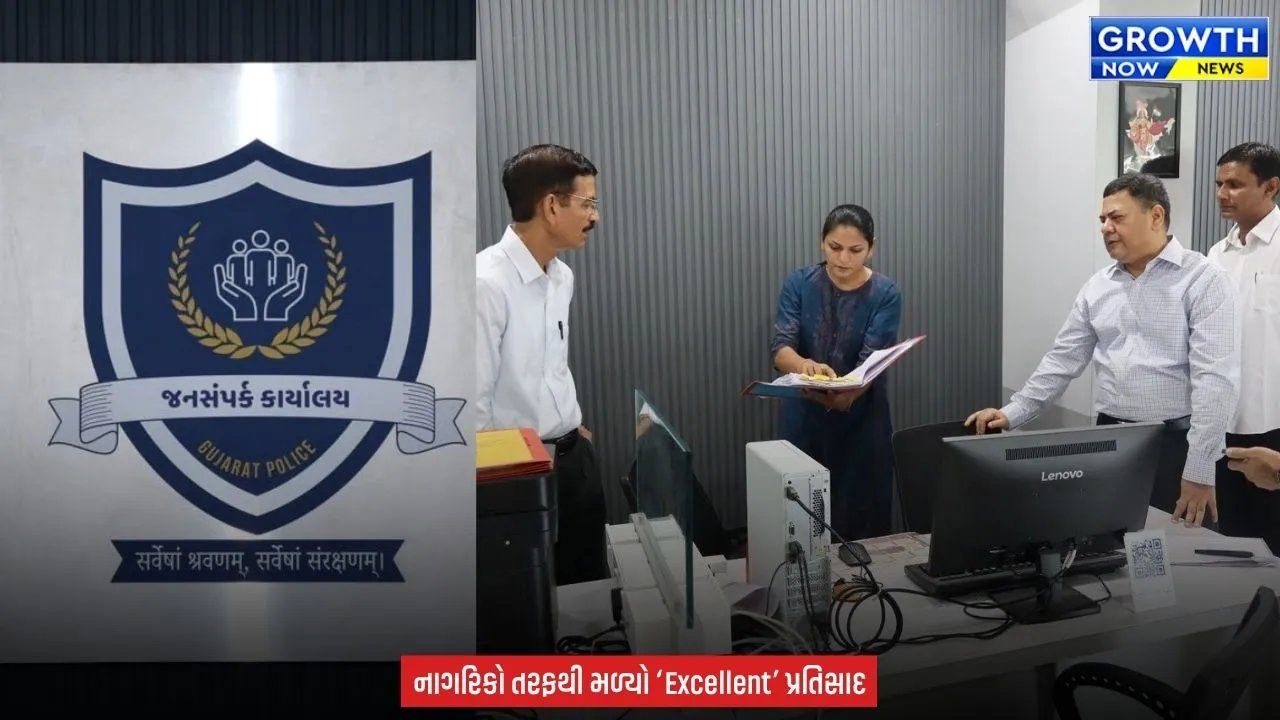 Gujarat Police : DGP કચેરીના ‘જનસંપર્ક કાર્યાલય’ થકી 8 મહિનામાં 310 રજૂઆતો સાંભળી, 28 ગંભીર બાબતોમાં તાત્કાલિક FIR નોંધાઈ