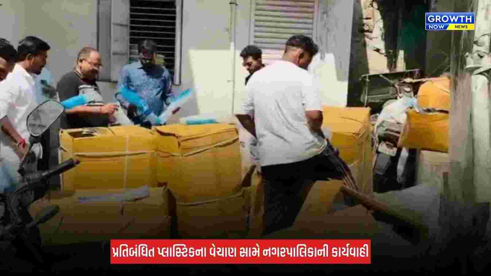 Sabarkantha : હિંમતનગરમાં પ્રતિબંધિત પ્લાસ્ટિકના ઉપયોગ અને વેચાણ સામે નગરપાલિકાની કાર્યવાહી, 275 કિલો પ્લાસ્ટિક જપ્ત