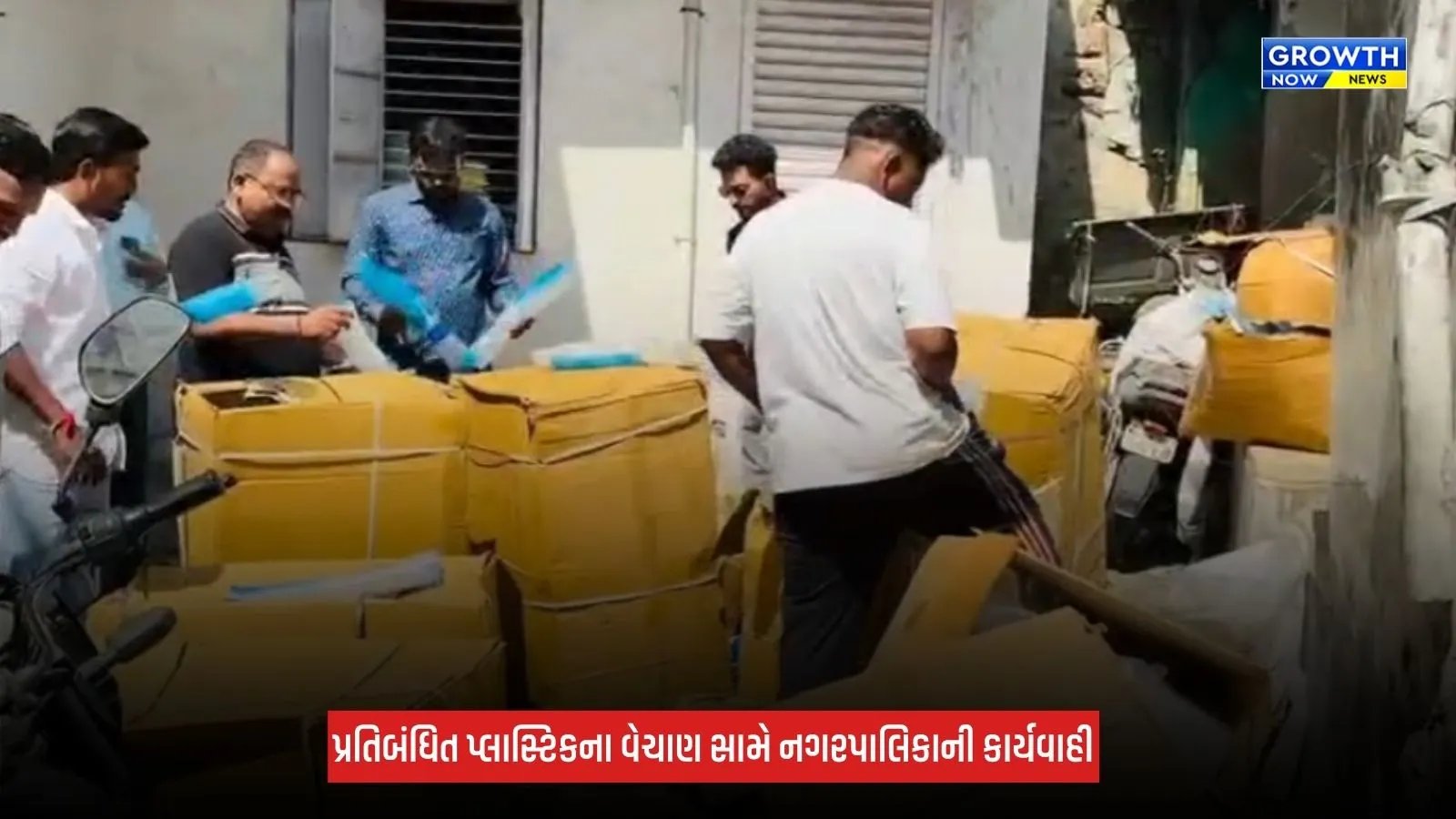 Sabarkantha : હિંમતનગરમાં પ્રતિબંધિત પ્લાસ્ટિકના ઉપયોગ અને વેચાણ સામે નગરપાલિકાની કાર્યવાહી, 275 કિલો પ્લાસ્ટિક જપ્ત