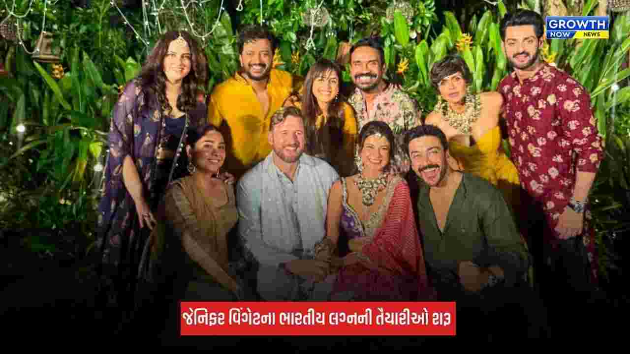 Jennifer Wingetના ભારતીય લગ્નની તૈયારીઓ શરૂ, મિત્રો અને પરિવાર સાથે કરી મસ્તી