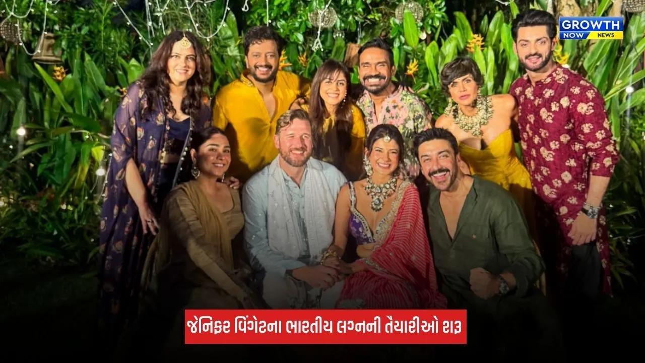 Jennifer Wingetના ભારતીય લગ્નની તૈયારીઓ શરૂ, મિત્રો અને પરિવાર સાથે કરી મસ્તી