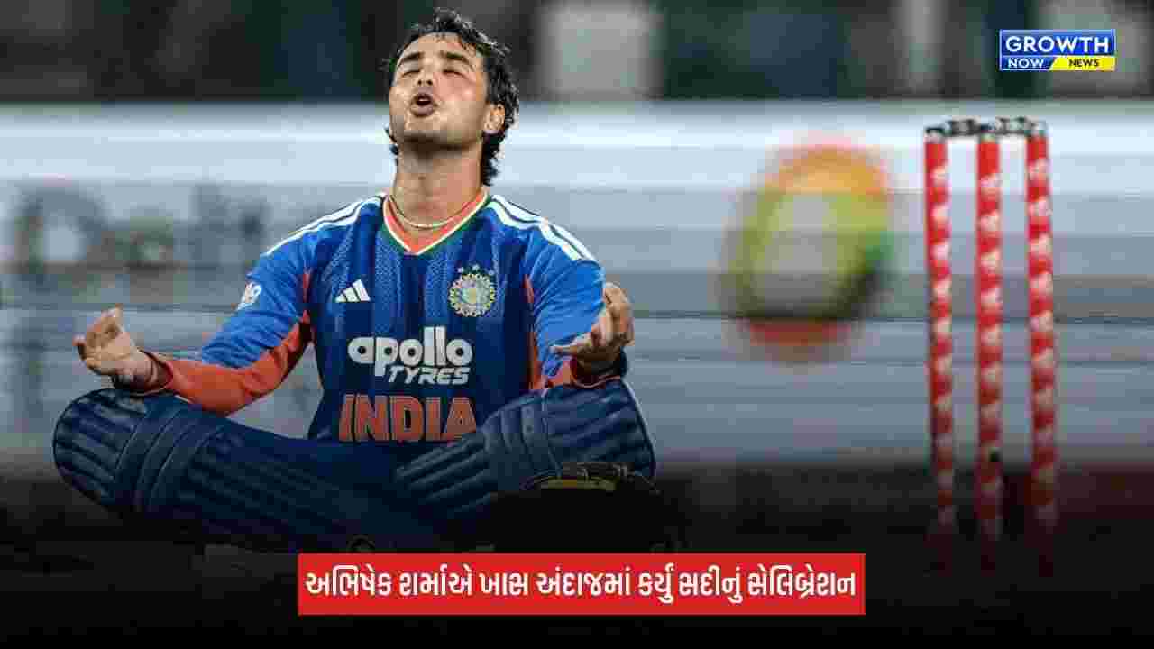 Abhishek Sharmaએ માત્ર 30 બોલમાં સદી ફટકારી, તોડ્યા અનેક રેકોર્ડ, કર્યું ખાસ અંદાજમાં સેલિબ્રેશન