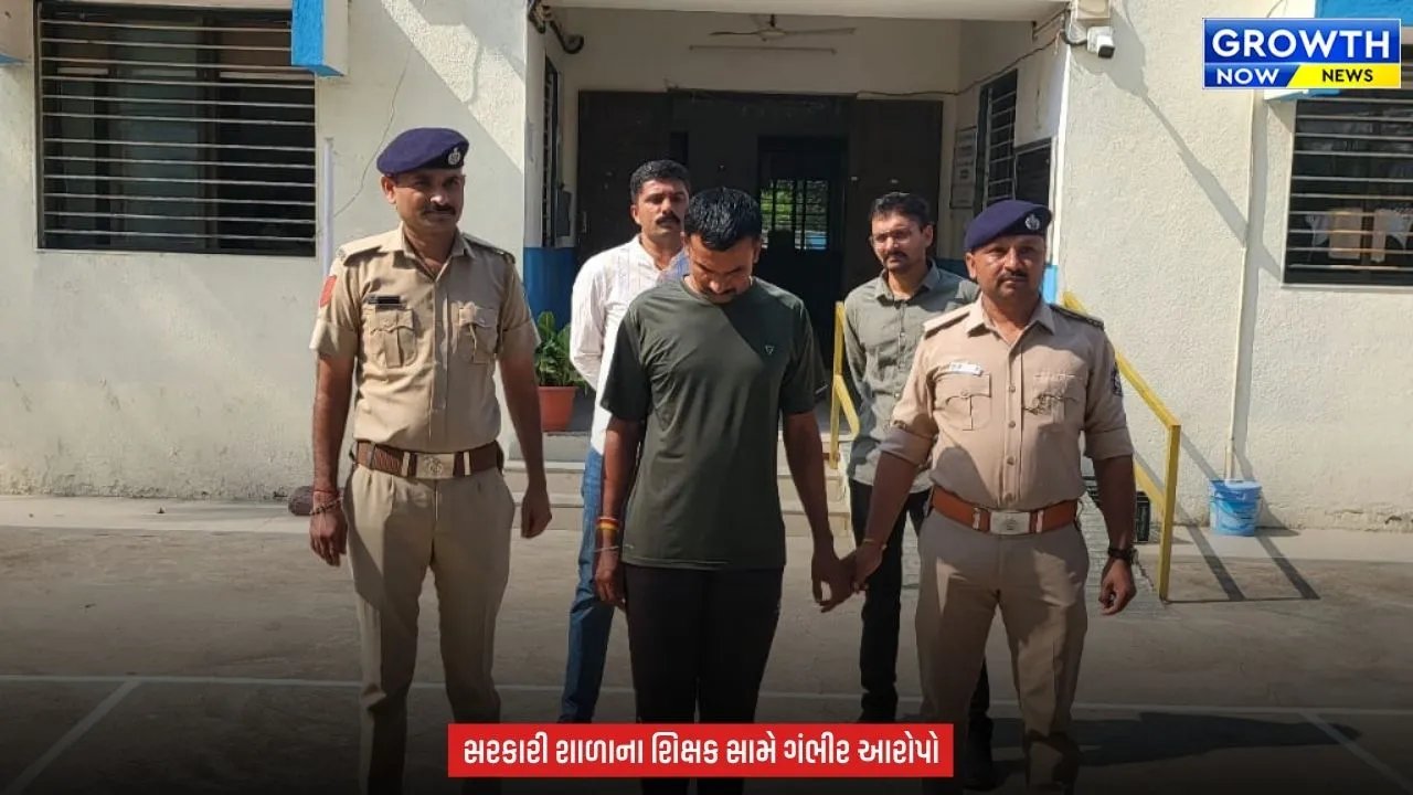 Amreli School Teacher : અમરેલીમાં શિક્ષણ જગતને શર્મસાર કરતી ઘટના! સરકારી શાળાના શિક્ષક સામે દુષ્કર્મના આરોપ