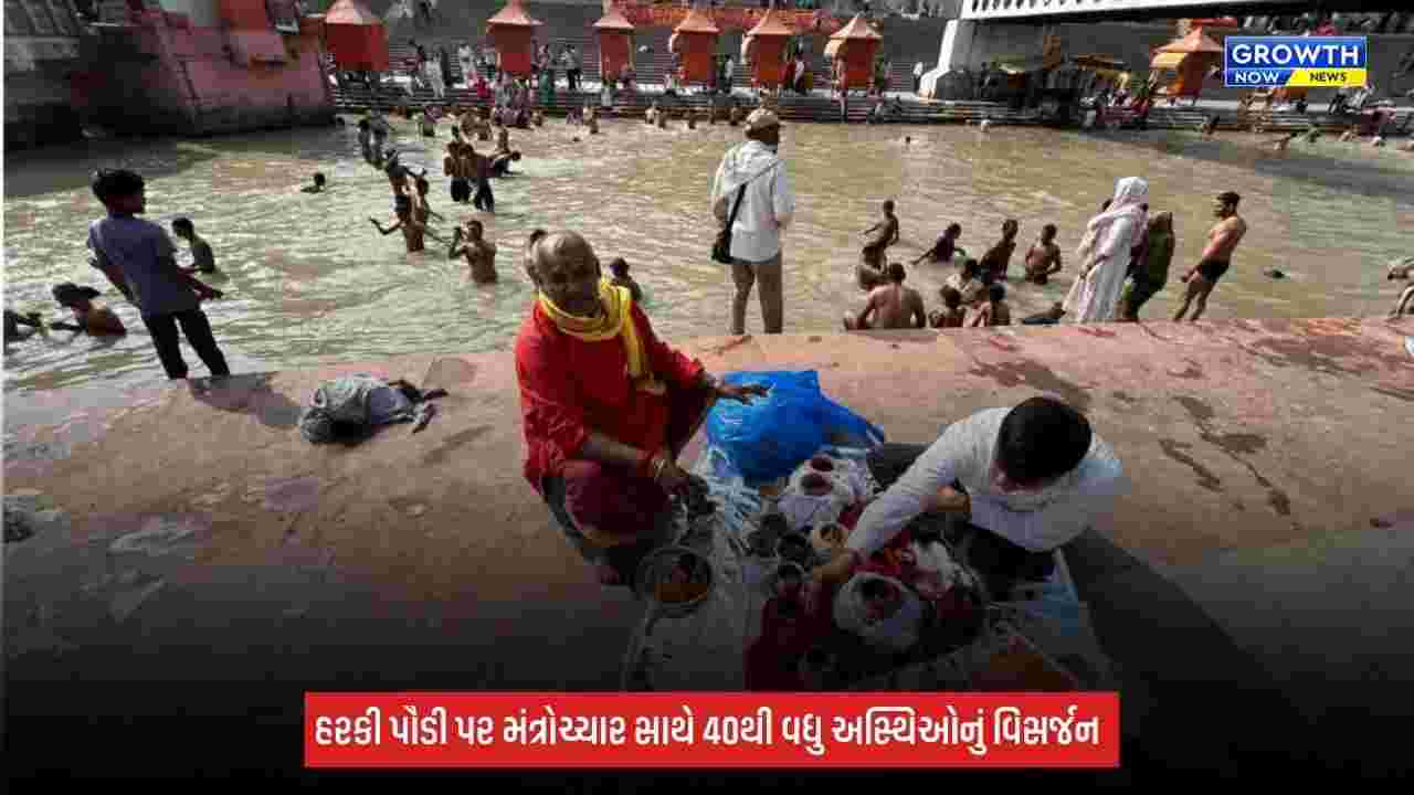 Vadodara: વડોદરાના 40થી વધુ સ્વજનોની અસ્થિઓનું હરિદ્વારમાં મંત્રોચ્ચાર સાથે વિસર્જન
