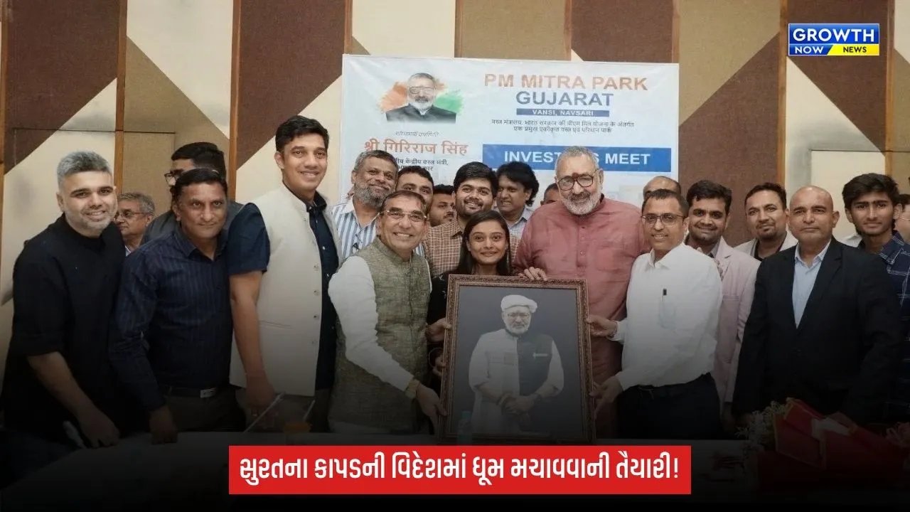 Suratના ટેક્સટાઇલ ઉદ્યોગકારો નિકાસ પર ધ્યાન કેન્દ્રિત કરે: કેન્દ્રીયમંત્રી ગિરિરાજ સિંહ