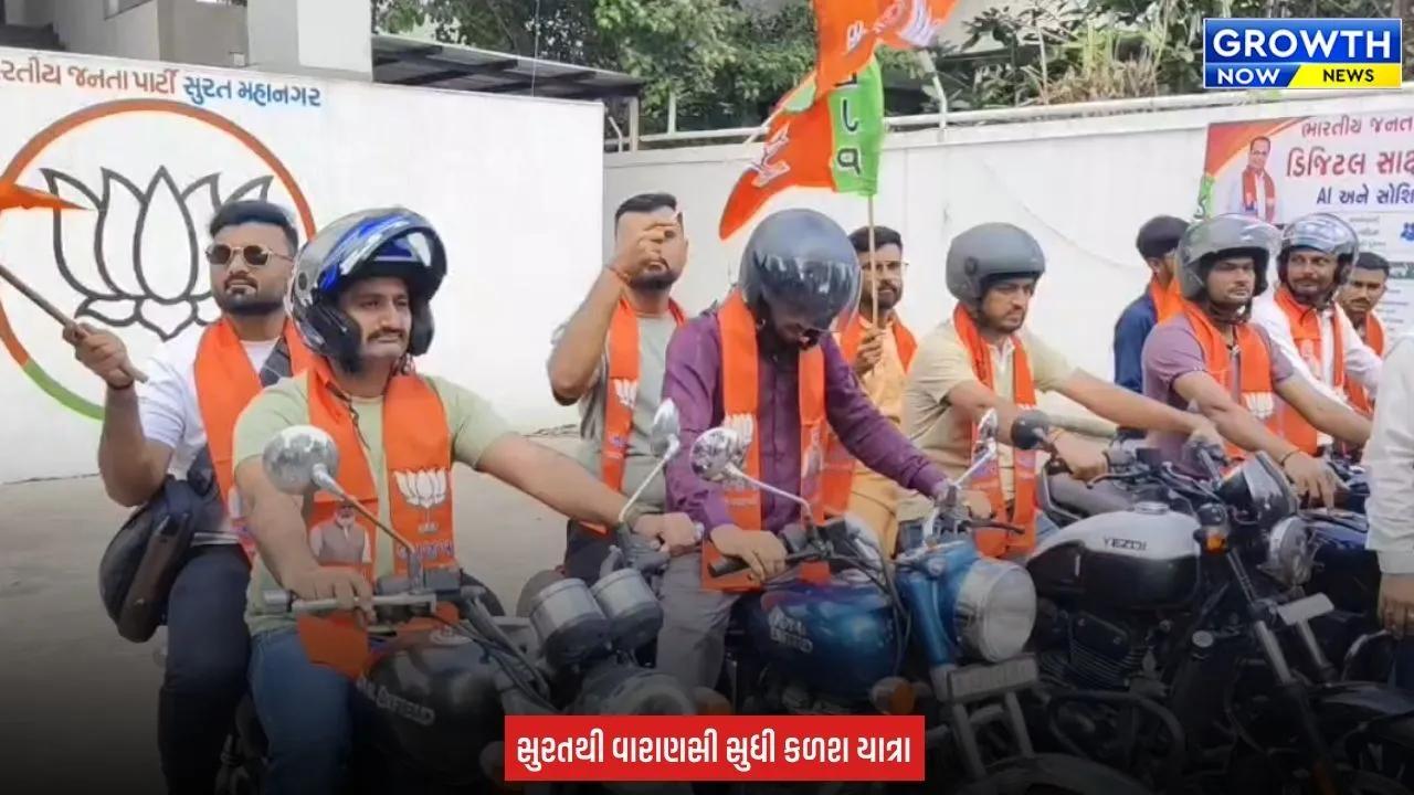 Surat થી વડનગર સુધી ‘સેવાસંકલ્પ કળશ યાત્રા’, તાપી જળ લઈને સુરત યુવા મોરચાની કળશ યાત્રા વડનગર તરફ રવાના