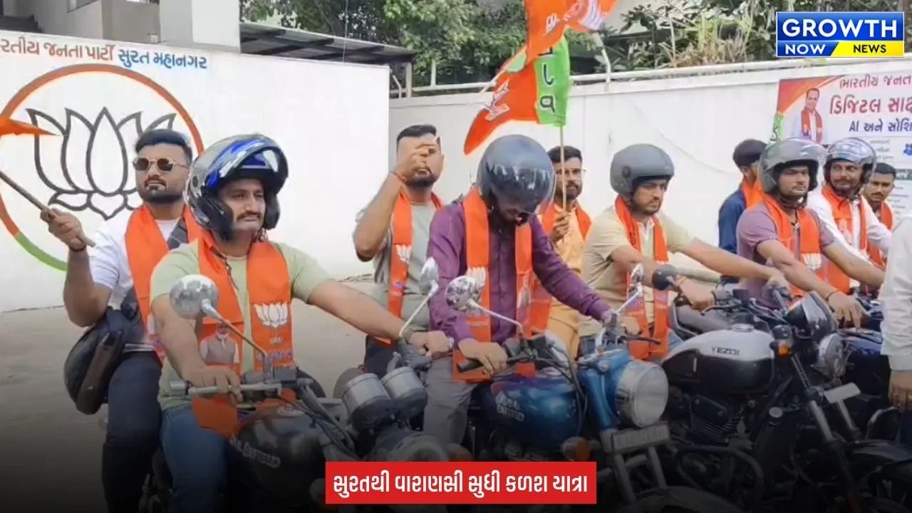 Surat થી વડનગર સુધી ‘સેવાસંકલ્પ કળશ યાત્રા’, તાપી જળ લઈને સુરત યુવા મોરચાની કળશ યાત્રા વડનગર તરફ રવાના