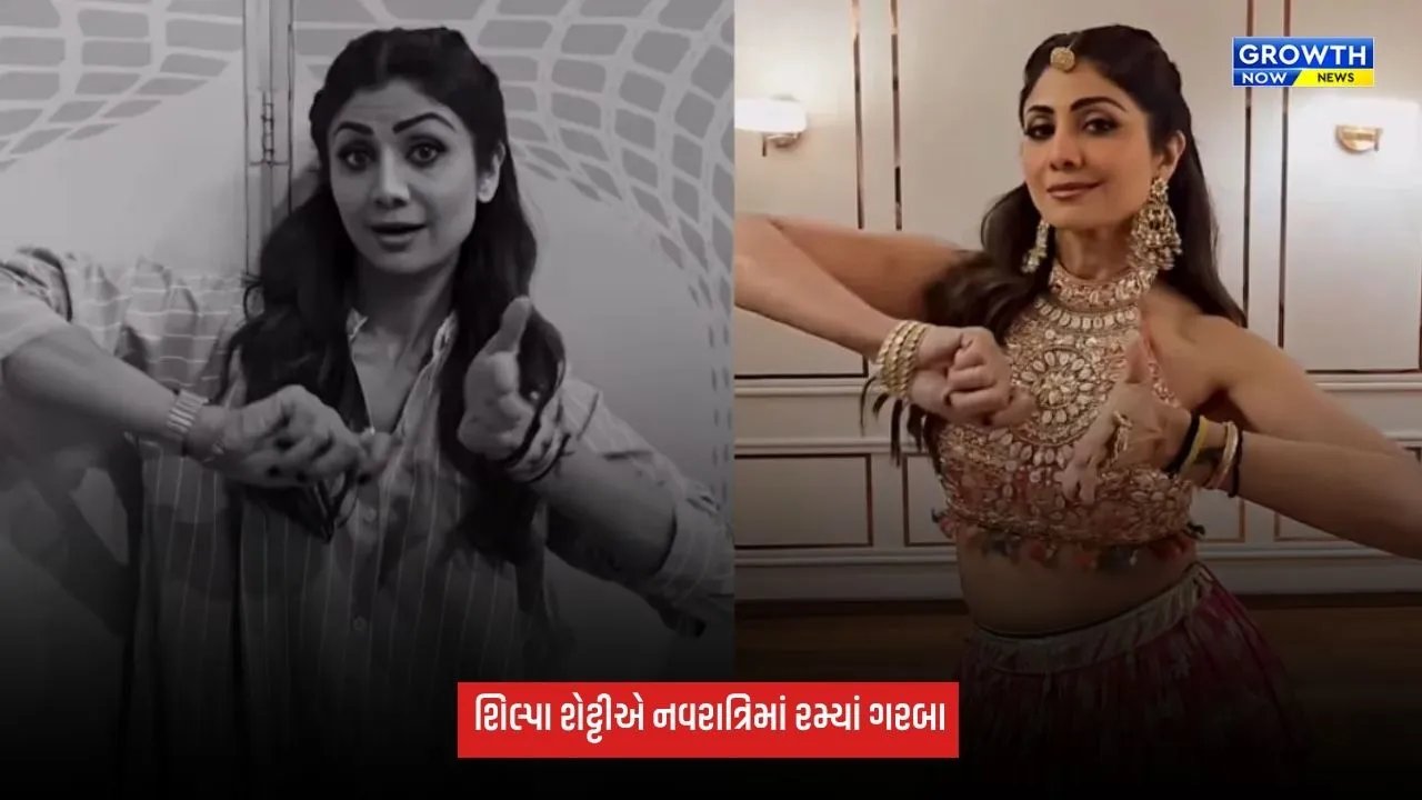 Shilpa Shettyએ નવરાત્રિમાં ગરબા ટ્રેન્ડને કર્યો ફોલો, એક્ટ્રેસના ટ્રેડિશનલ લુકે ખેંચ્યું ફેન્સનું ધ્યાન