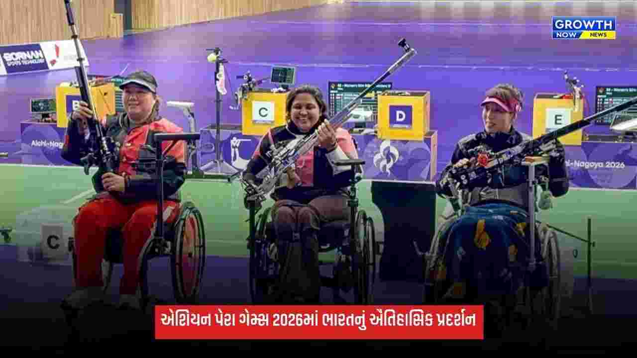 Asian Para Games 2026: ભારતનું ઐતિહાસિક પ્રદર્શન, 30 ગોલ્ડ સહિત કુલ 114 મેડલ જીતી રચ્યો નવો રેકોર્ડ