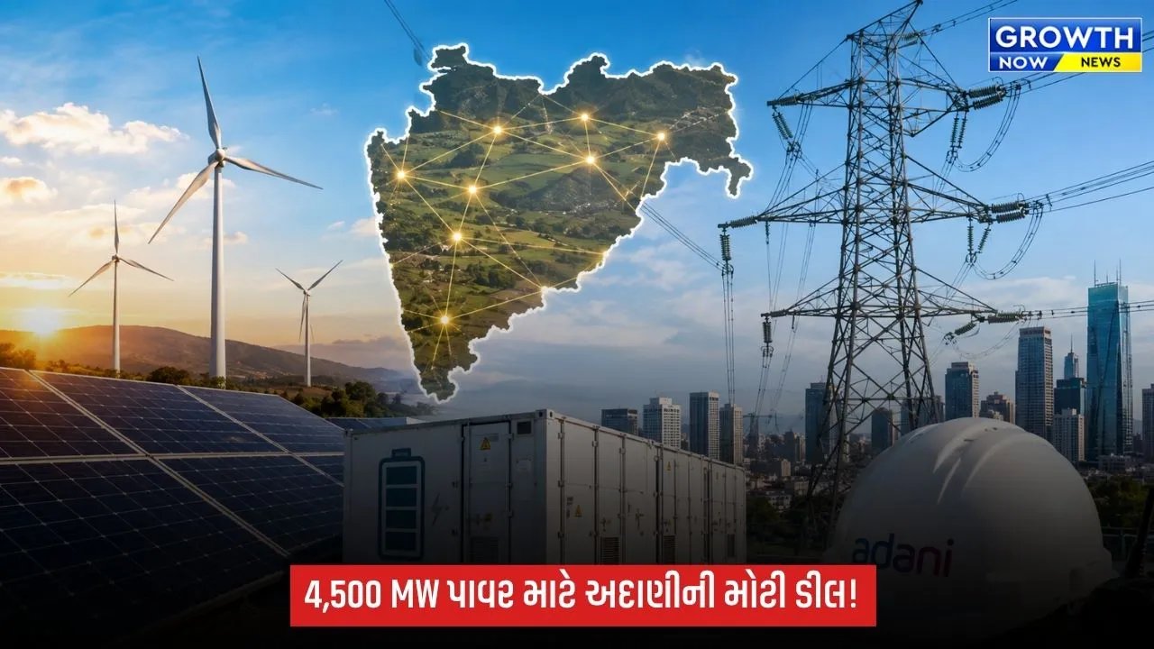 Adani Energy Solutions: મહારાષ્ટ્રમાં 4,500 મેગાવોટ રિન્યુએબલ પાવર માટે અદાણી એનર્જીને ₹4,700 કરોડનો પ્રોજેક્ટ